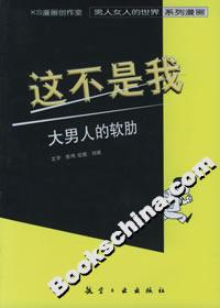 這不是我大男人的軟肋