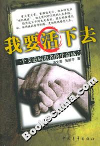 我要活下去一個(gè)艾滋病患者的生命感言 我要活下去一個(gè)艾滋病患者的生命感言