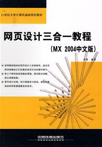 網(wǎng)頁設(shè)計(jì)三合一教程 網(wǎng)頁設(shè)計(jì)三合一教程