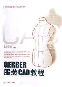 GERBER服裝CAD教程 GERBER服裝CAD教程
