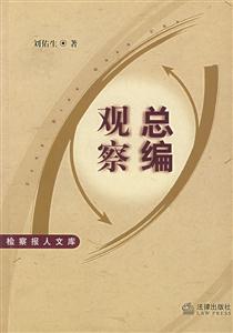 總編觀察 總編觀察