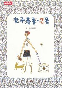 女子巷弄2號 女子巷弄2號