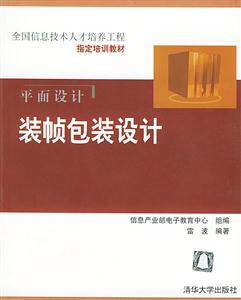 裝幀包裝設計 裝幀包裝設計