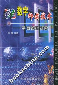 彩色數字印前技術平面設計進階 彩色數字印前技術平面設計進階