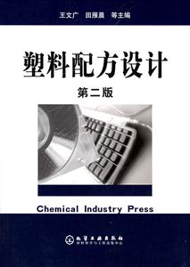 塑料配方設計 塑料配方設計