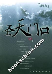 圣天門口 圣天門口