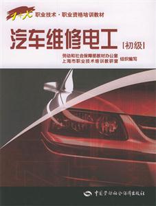 汽車(chē)維修電工 汽車(chē)維修電工