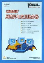 高效架設:局域網與應用服務器 高效架設:局域網與應用服務器