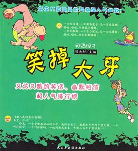 笑掉大牙又炫又酷的笑話幽默短信超人氣排行榜 笑掉大牙又炫又酷的笑話幽默短信超人氣排行榜