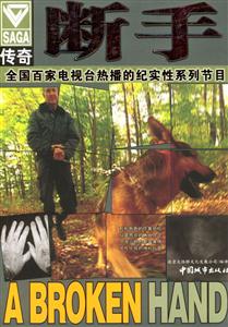 斷手全國百家電視臺熱播的紀(jì)實性系列節(jié)目 斷手全國百家電視臺熱播的紀(jì)實性系列節(jié)目