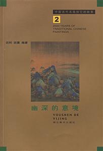 幽深的意境 幽深的意境