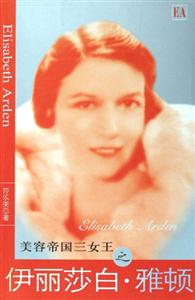 伊麗莎白雅頓 伊麗莎白雅頓
