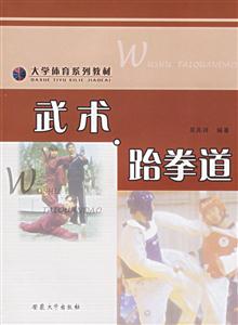 武術跆拳道 武術跆拳道