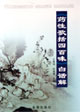 《藥性歌括四百味》白話解 《藥性歌括四百味》白話解