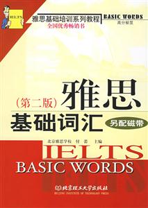 雅思基礎(chǔ)詞匯 雅思基礎(chǔ)詞匯