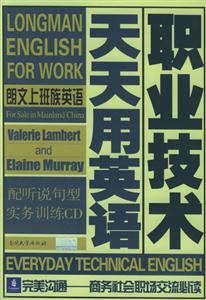 職業(yè)技術(shù)天天用英語 職業(yè)技術(shù)天天用英語