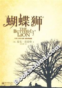 蝴蝶獅 蝴蝶獅