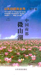 中國荷都微山湖 中國荷都微山湖