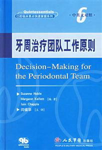 牙周治療團隊工作原則 牙周治療團隊工作原則