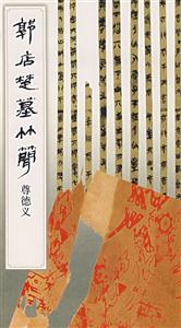 郭店楚墓竹簡(jiǎn)尊德義 郭店楚墓竹簡(jiǎn)尊德義