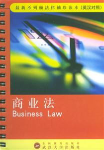 商業(yè)法