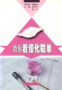 教你看懂化驗單 教你看懂化驗單
