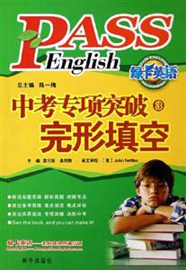 綠卡英語中考專項突破完形填空 綠卡英語中考專項突破完形填空