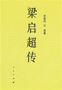 梁?jiǎn)⒊瑐? title=