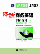 體驗商務英語同步練習2 體驗商務英語同步練習2