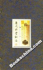 歷代楷書神品 歷代楷書神品