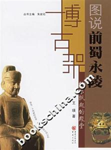 仙樂(lè)飄起的殿堂圖說(shuō)前蜀永陵 仙樂(lè)飄起的殿堂圖說(shuō)前蜀永陵