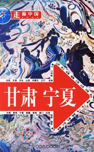 甘肅寧夏 甘肅寧夏