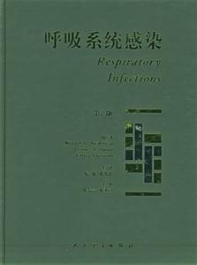呼吸系統感染第2版