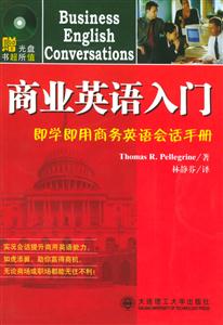 商業英語入門即學即用商務英語會話手冊 商業英語入門即學即用商務英語會話手冊