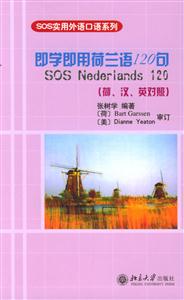 即學即用荷蘭語120句 即學即用荷蘭語120句