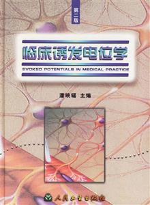 臨床誘發電位學 臨床誘發電位學