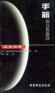 手筋基本問(wèn)題集 手筋基本問(wèn)題集