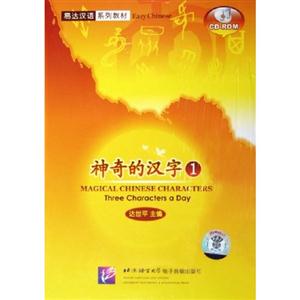 神奇的漢字1 神奇的漢字1