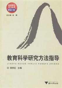 教育科學研究方法指導 教育科學研究方法指導