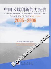 中國區域創新能力報告20052006