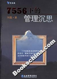 7556下的管理沉思 7556下的管理沉思