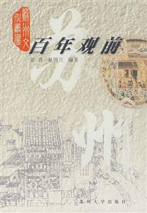 百年觀前 百年觀前