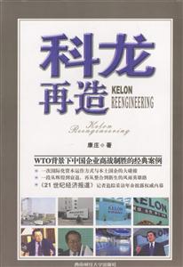 科龍再造 科龍再造