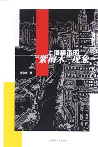上海樓市的紫檀木現象 上海樓市的紫檀木現象