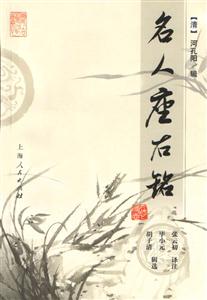 名人座右銘 名人座右銘