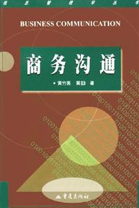 商務(wù)溝通 商務(wù)溝通
