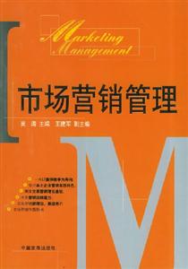 市場營銷管理 市場營銷管理