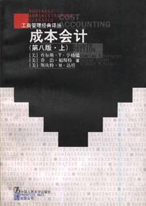成本會計 成本會計