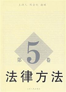 法律方法 法律方法