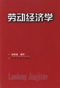 勞動經濟學 勞動經濟學